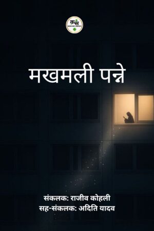 मखमली पन्ने