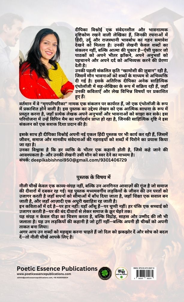 नीली चीखें - Image 2