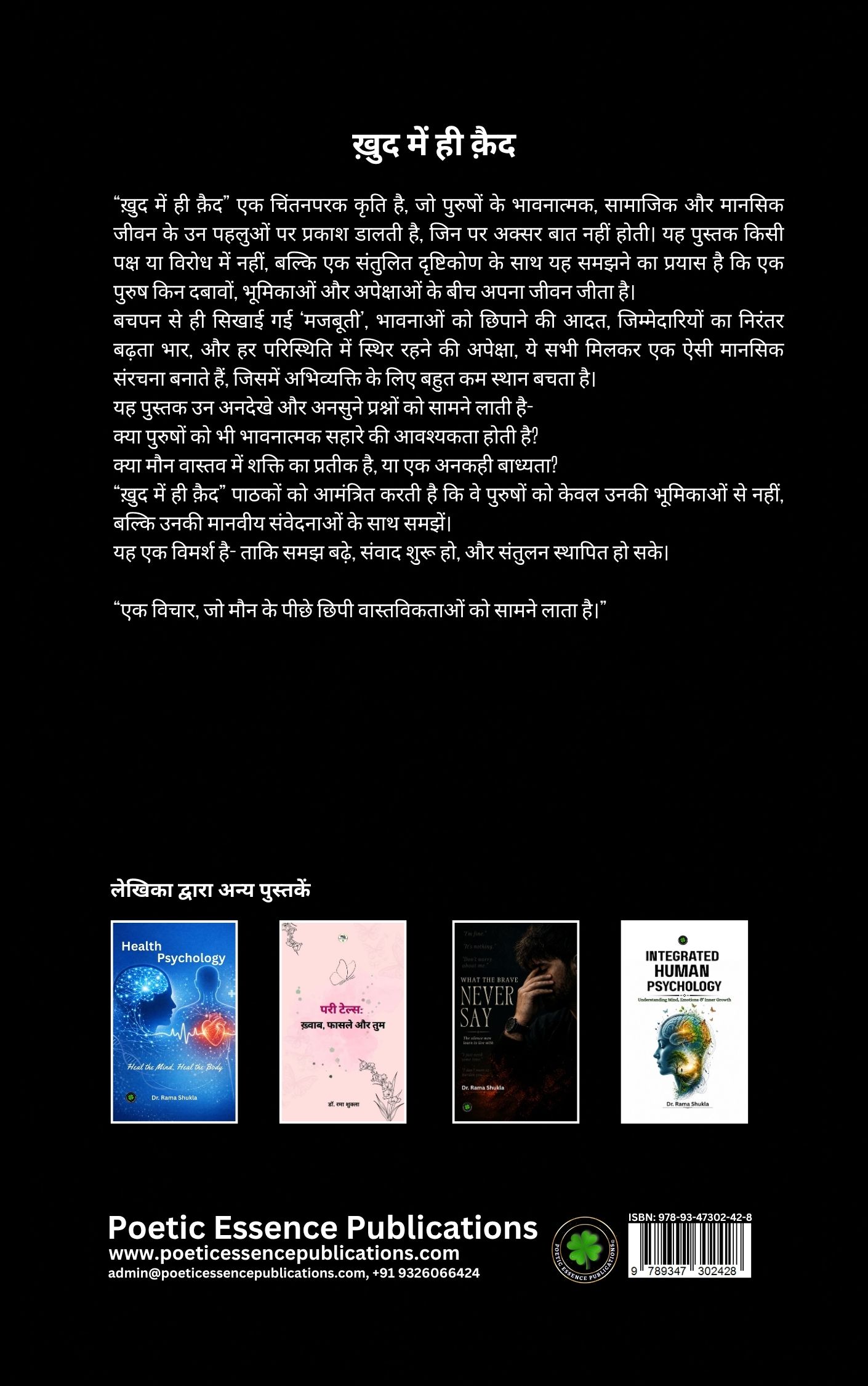 ख़ुद में ही क़ैद, लेखिका: डॉ. रमा शुक्ला - Image 2