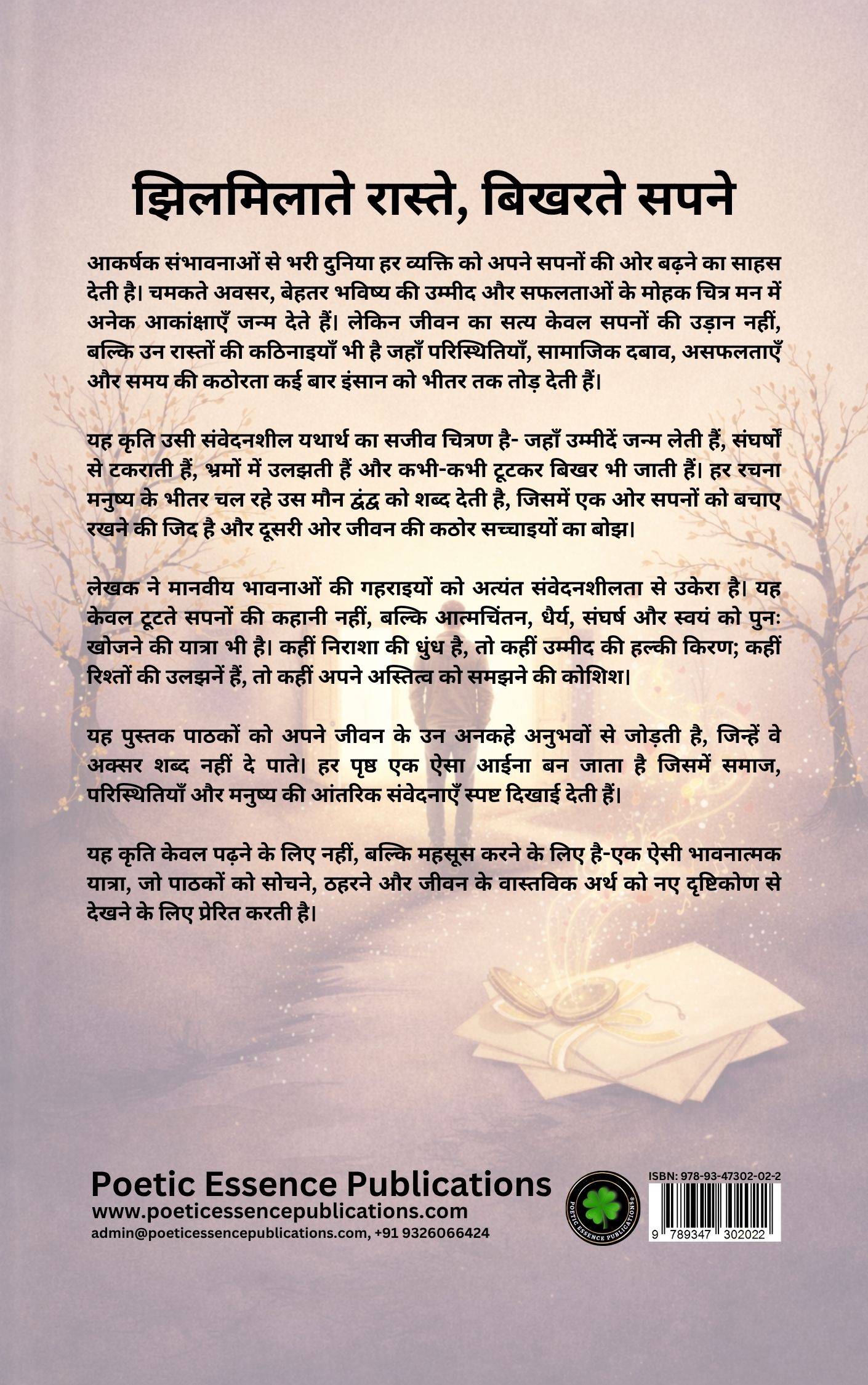 झिलमिलाते रास्ते, बिखरते सपने, संकलनकर्ता: उत्कर्ष कुशवाहा - Image 2