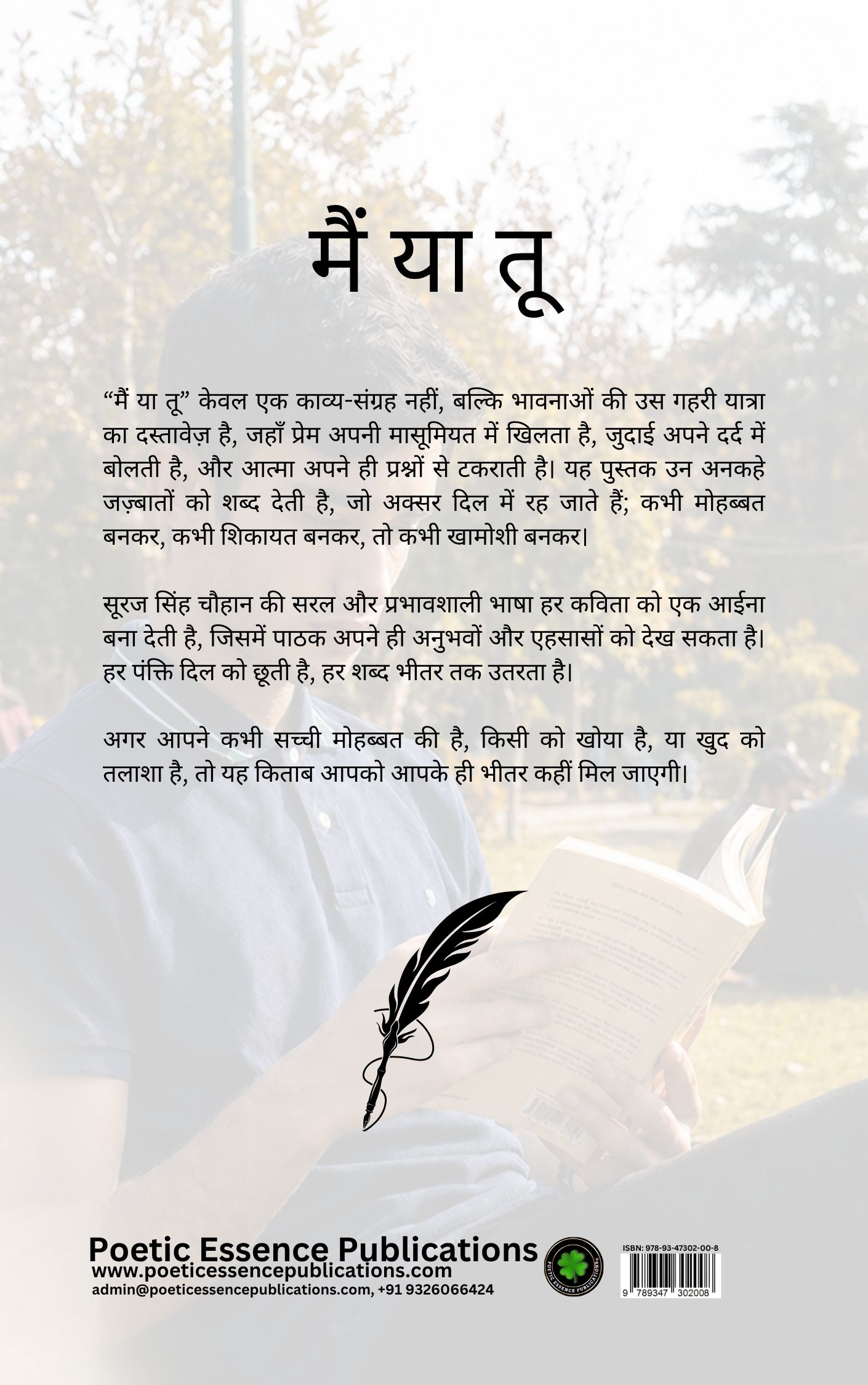 मैं या तू, कवि: सूरज सिंह चौहान - Image 2