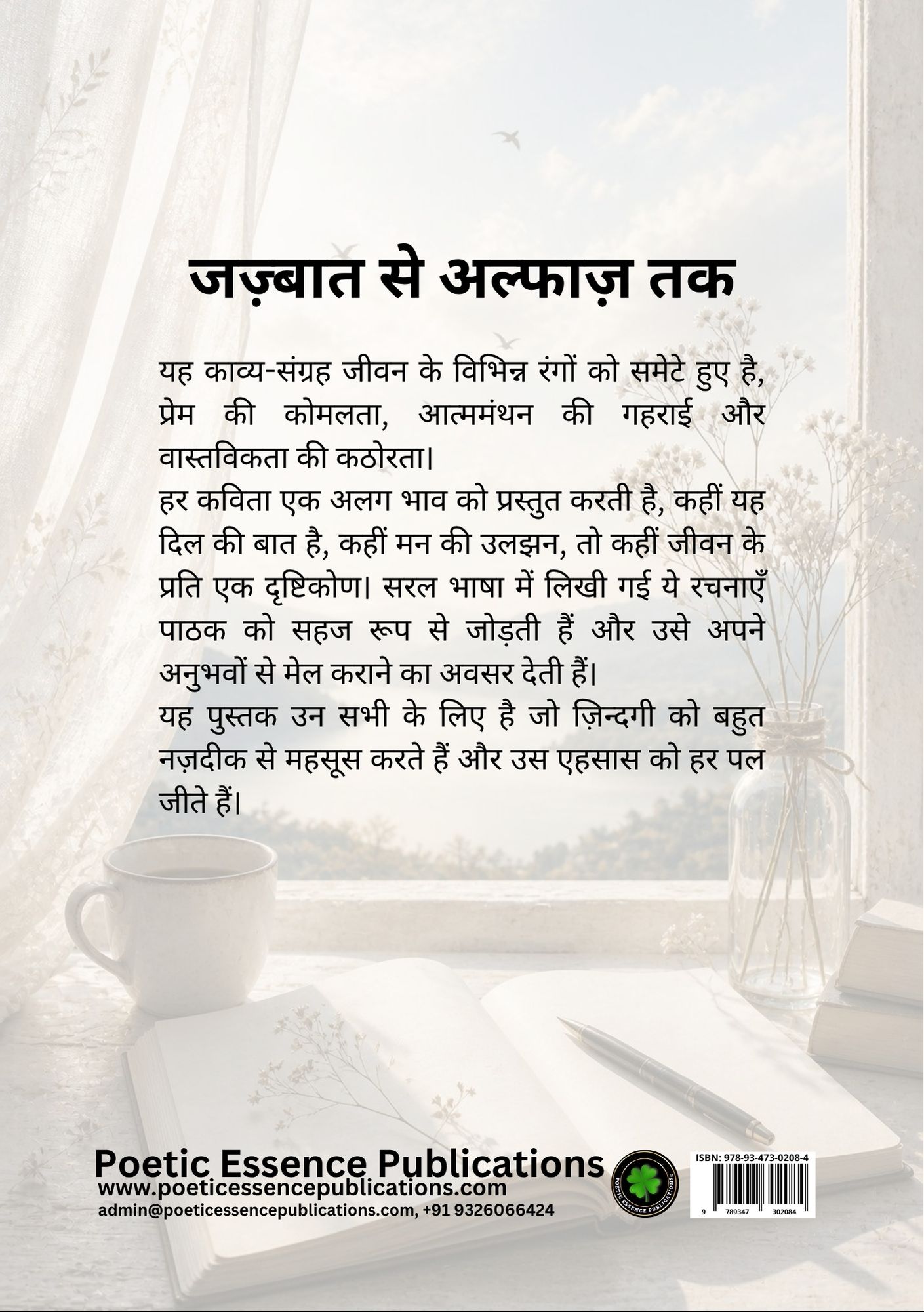 जज़्बात से अल्फाज़ तक, कवि: पंकज नाईक - Image 2