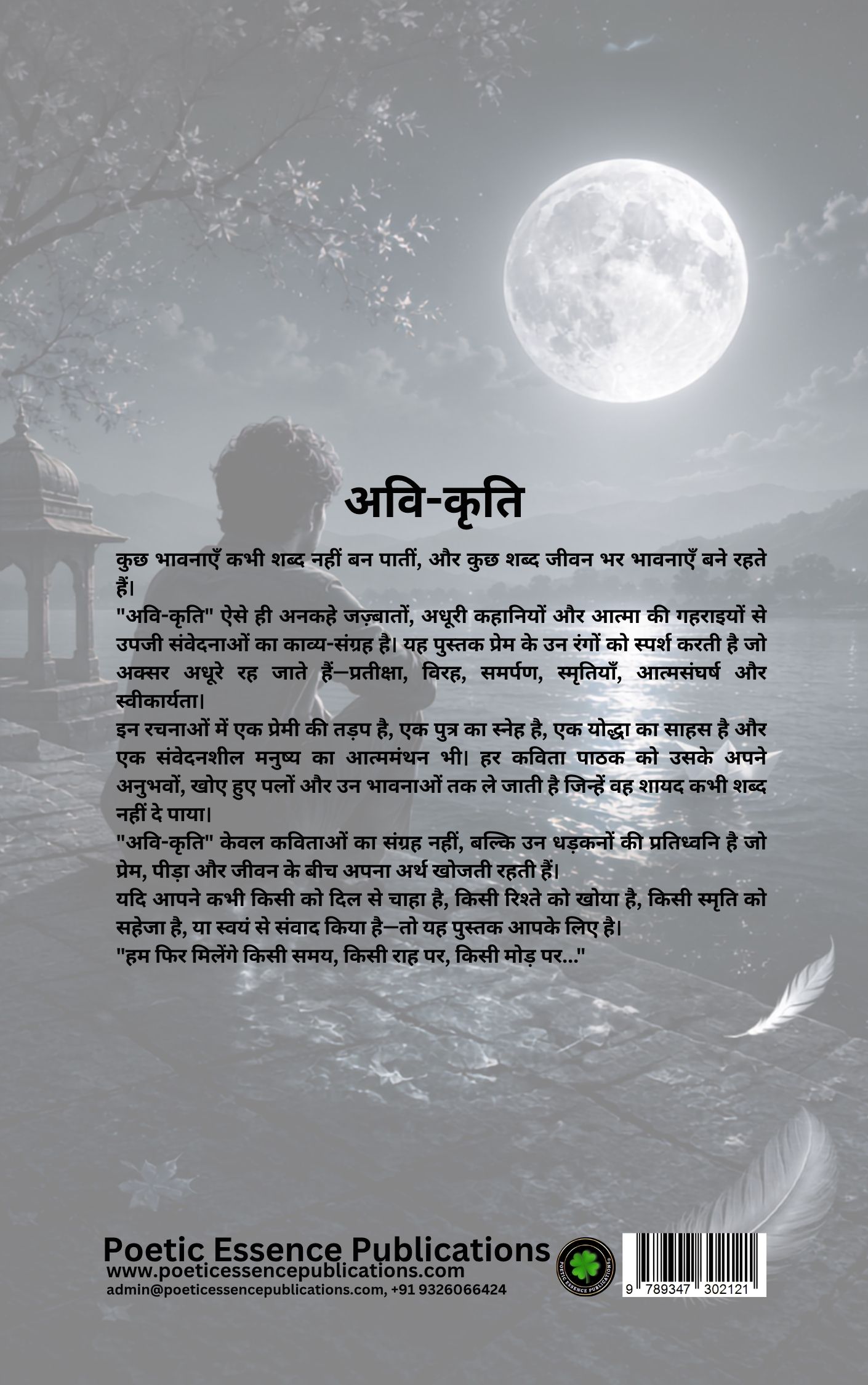 अवि-कृति, कवि: अव्यग्र - Image 2