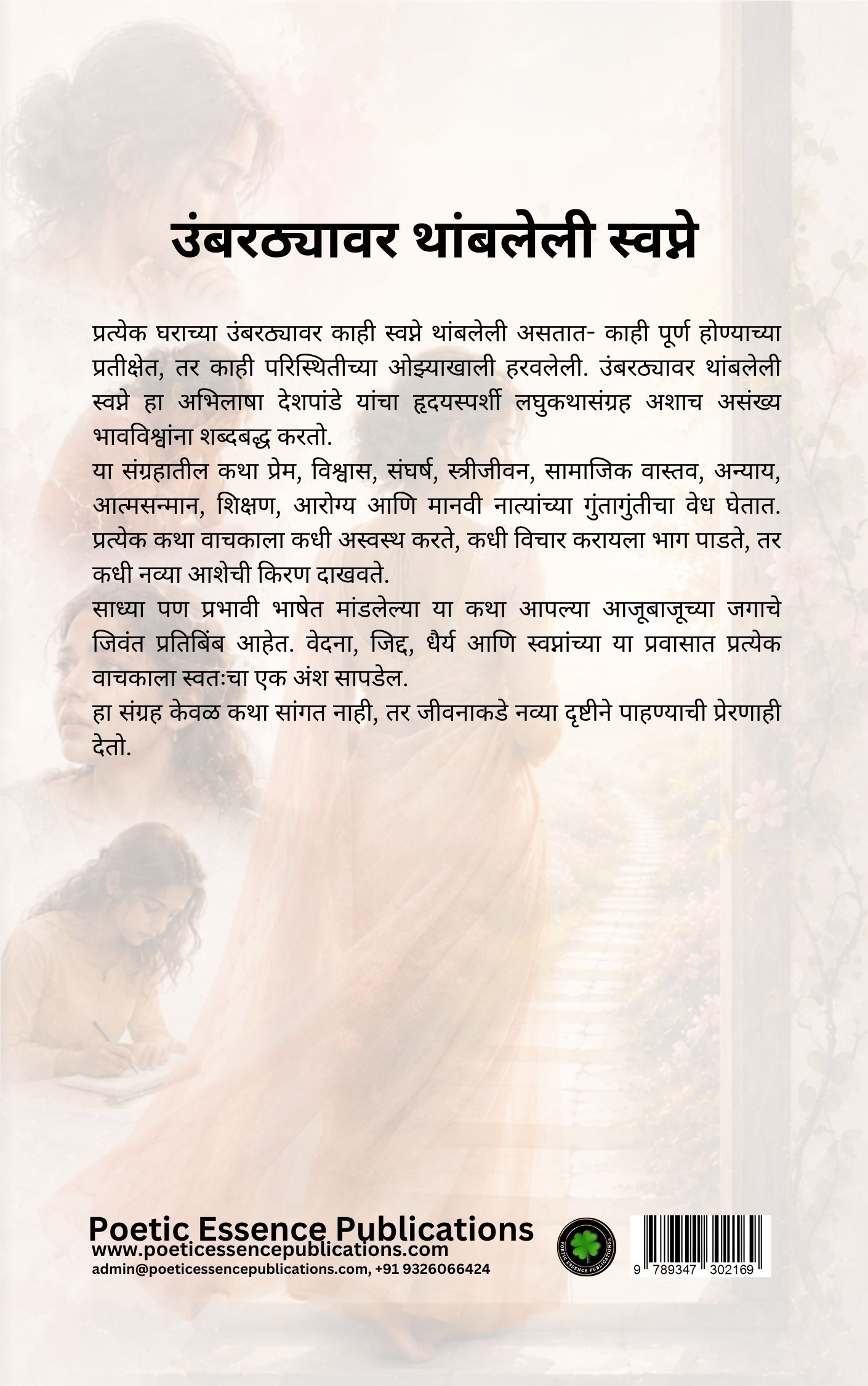 उंबरठ्यावर थांबलेली स्वप्ने, लेखिका: अभिलाषा देशपांडे - Image 2