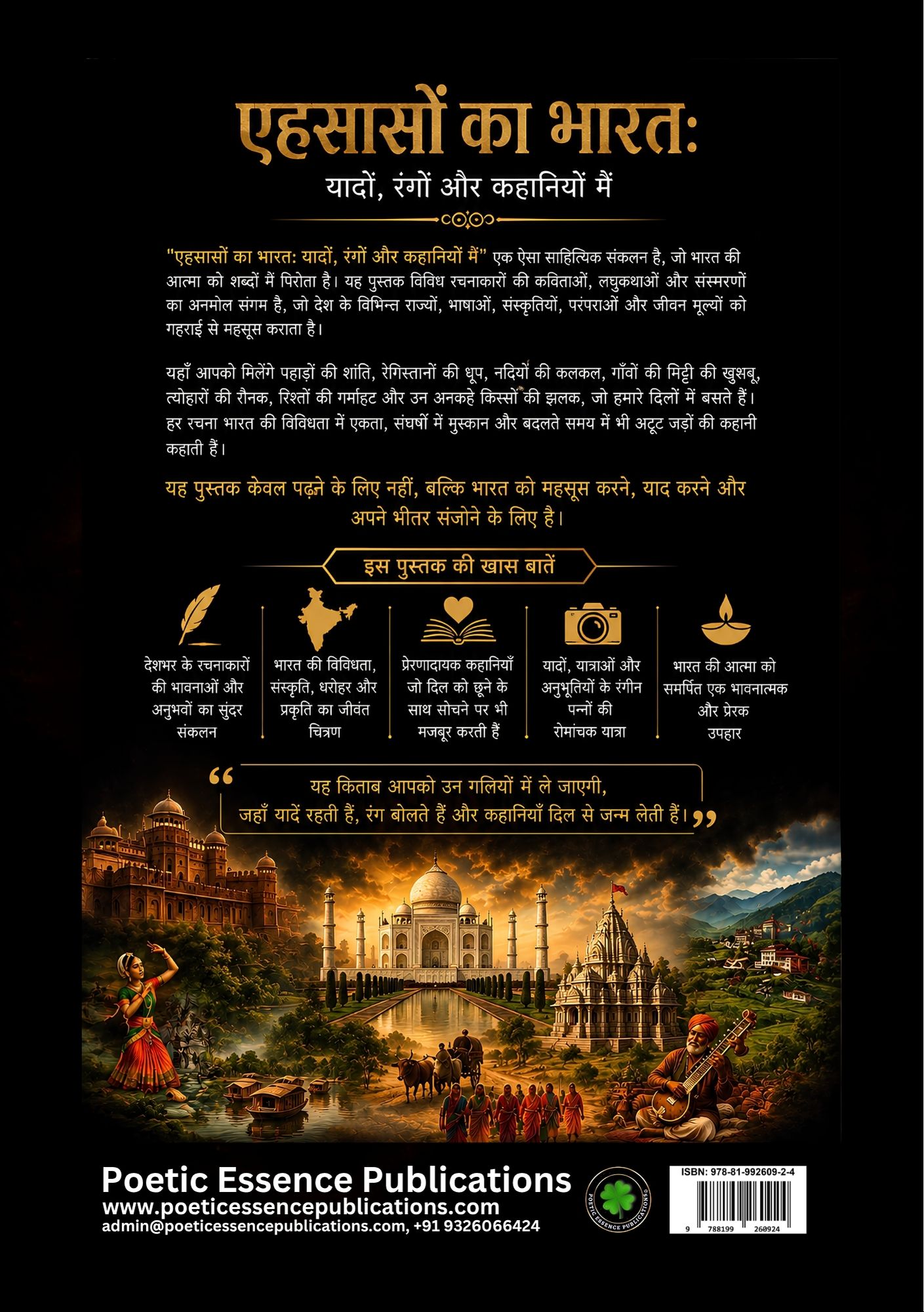 एहसासों का भारत: यादों, रंगों और कहानियों में, संकलनकर्ता: अव्यग्र - Image 2