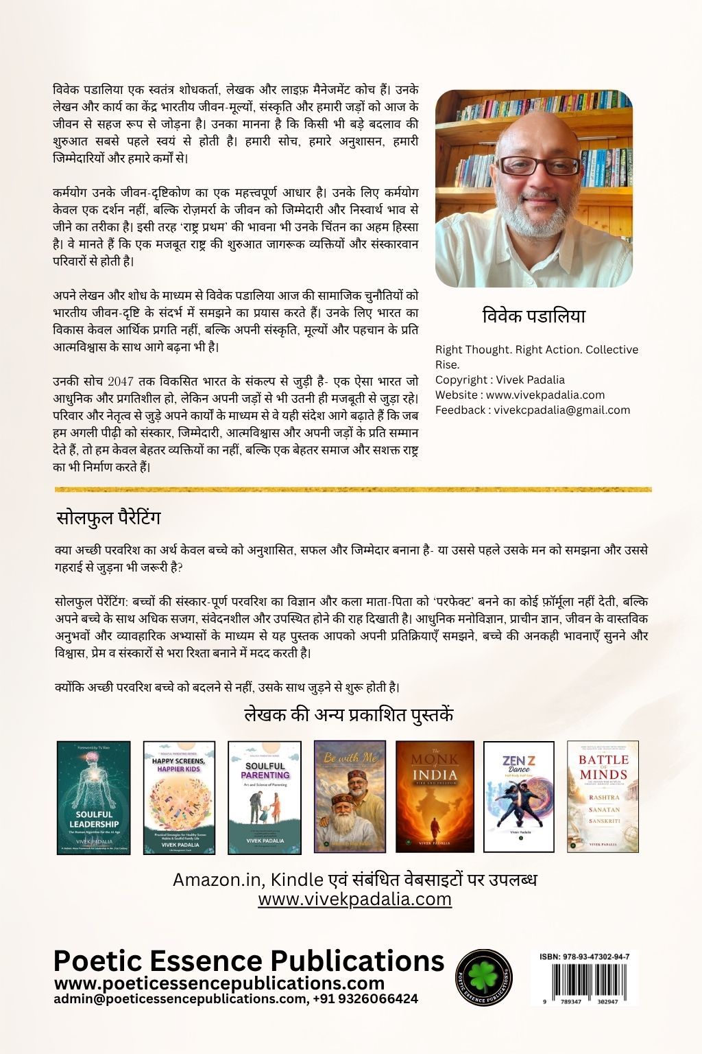 सोलफुल पेरेंटिंग: बच्चों की संस्कार- पूर्ण परवरिश का विज्ञान और कला - Image 2