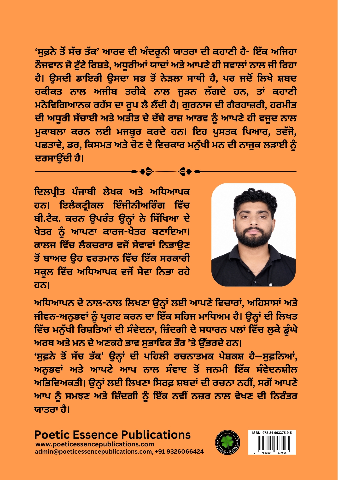 ਸੁਫ਼ਨੇ ਤੋਂ ਸੱਚ ਤੱਕ (Supne Ton Sach Tak); ਦਿਲਪ੍ਰੀਤ (Dilpreet) - Image 2
