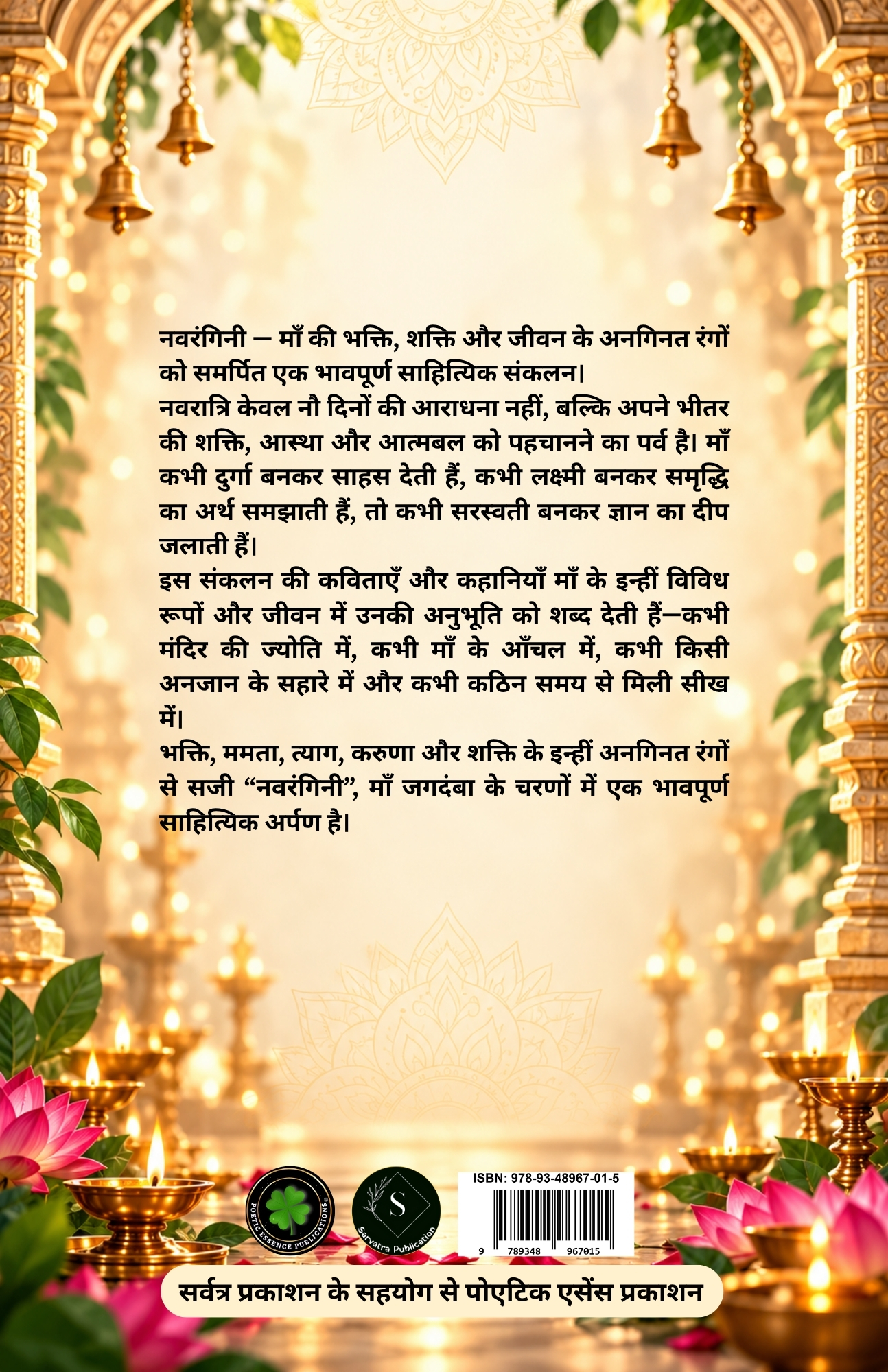 नवरंगिनी, संकलनकर्ता: डॉ. शिखा गोस्वामी - Image 2